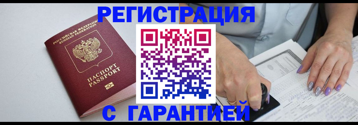 прописка для работы в Сатке