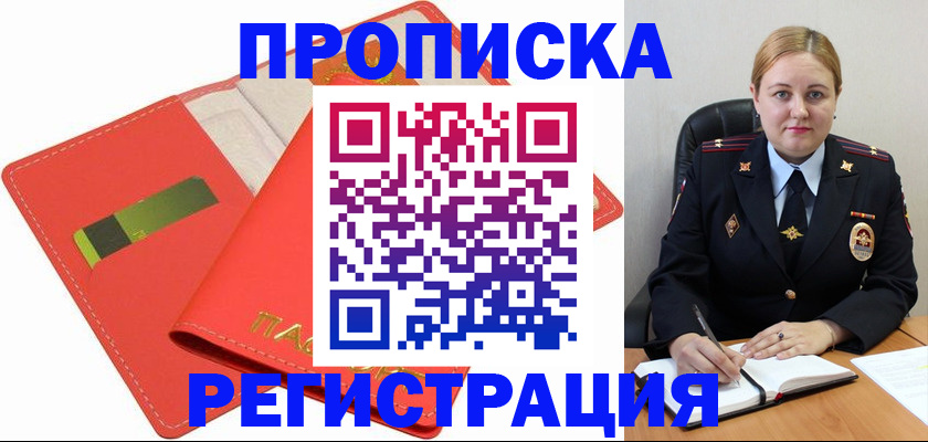 прописка от собственника в Сатке
