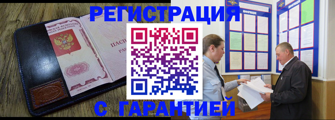 временная прописка в Сатке